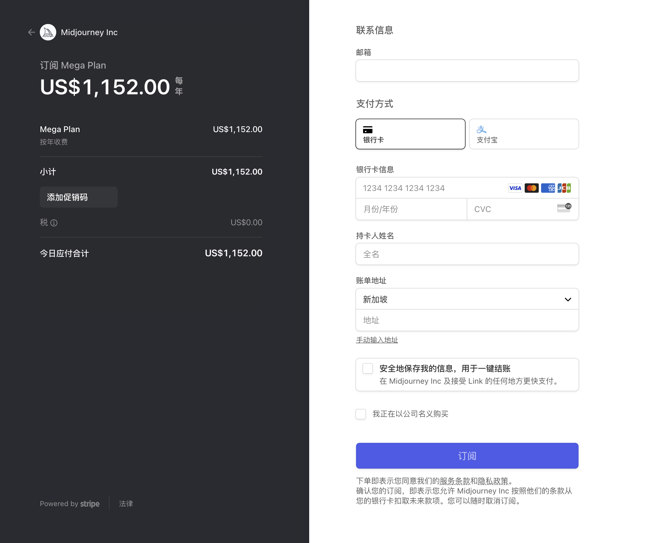 Midjourney付款界面